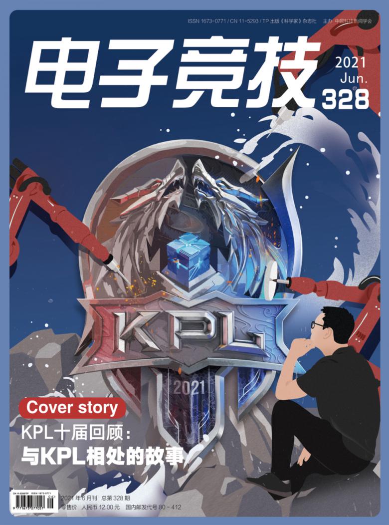 电子竞技杂志封面
