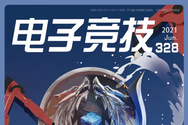 电子竞技