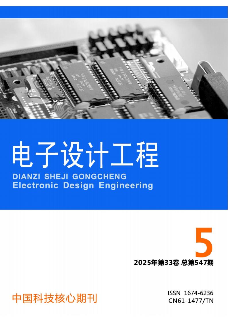 电子设计工程杂志封面