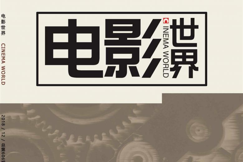 电影世界