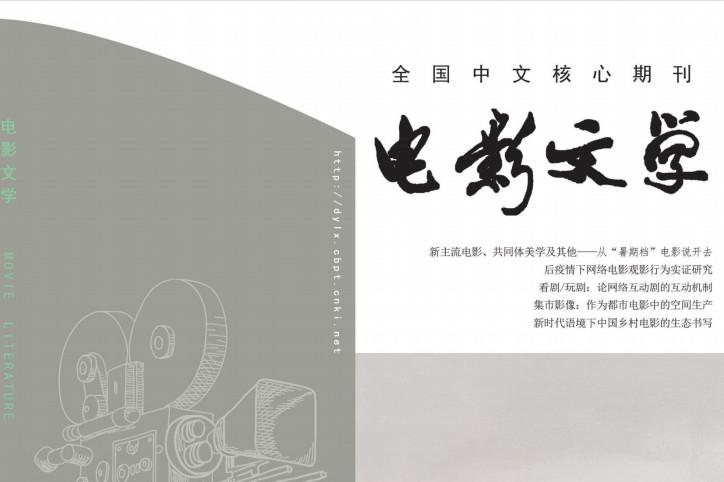 电影文学