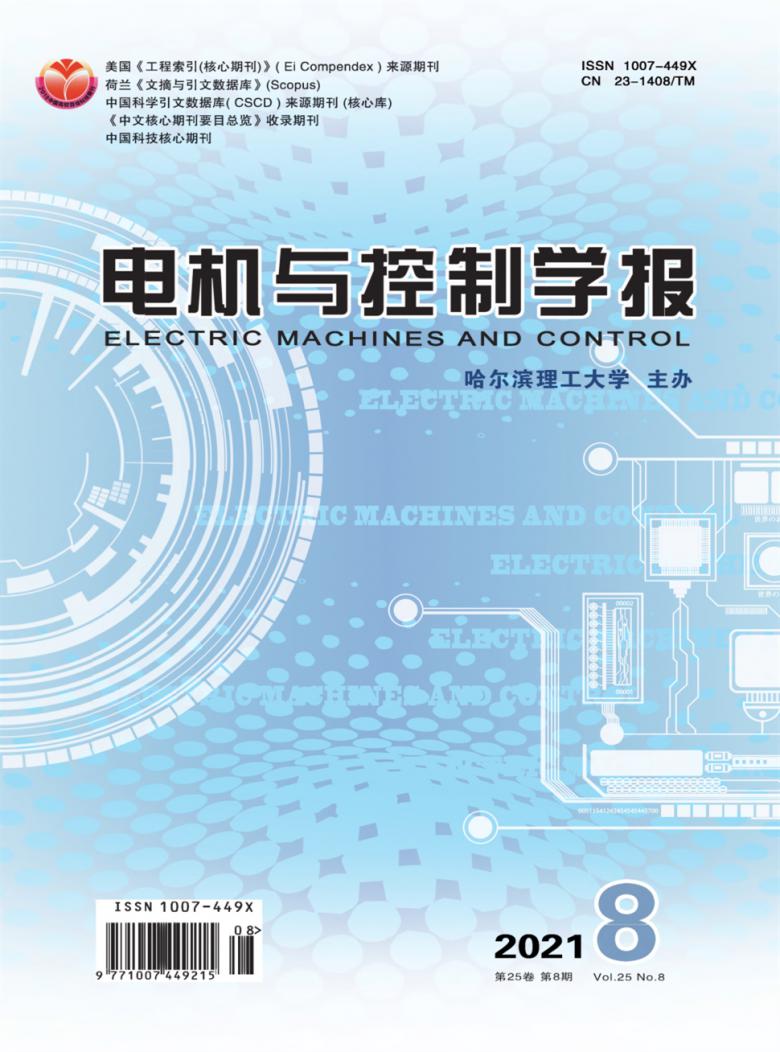 电机与控制学报杂志封面