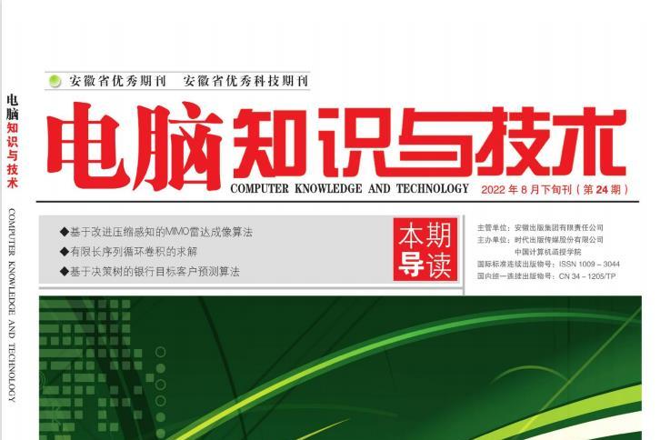 电脑知识与技术