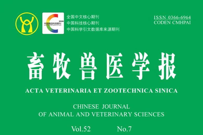 畜牧兽医学报