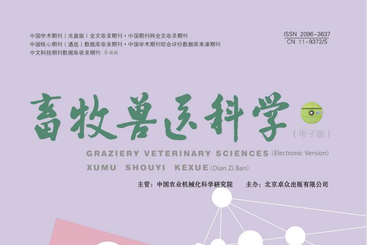 畜牧兽医科学