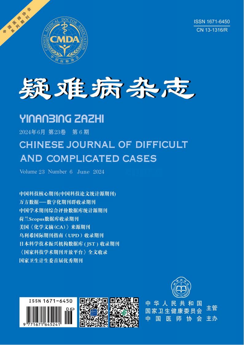 疑难病封面