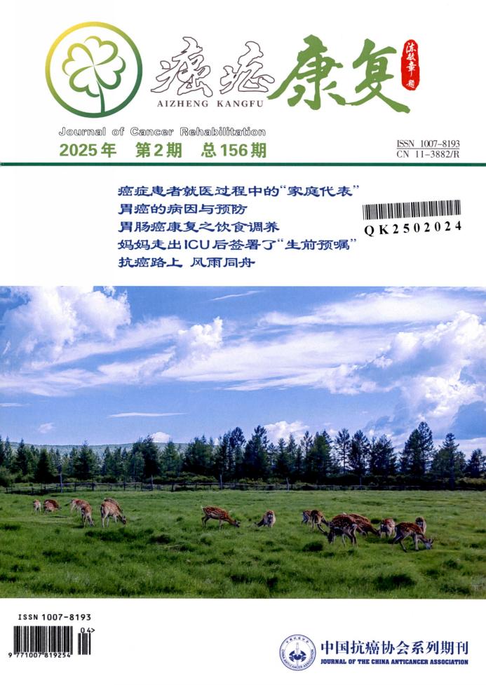癌症康复封面