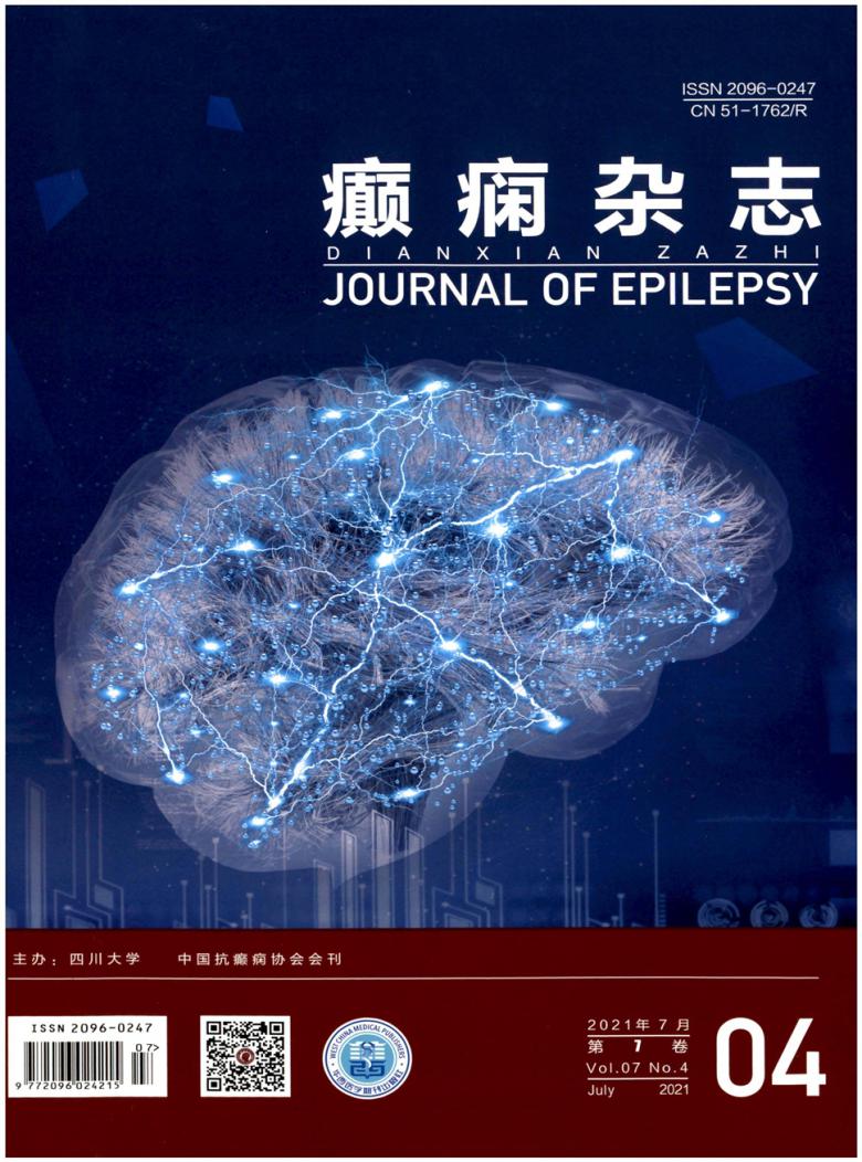 癫痫杂志封面
