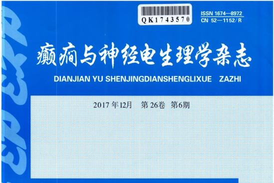 癫癎与神经电生理学