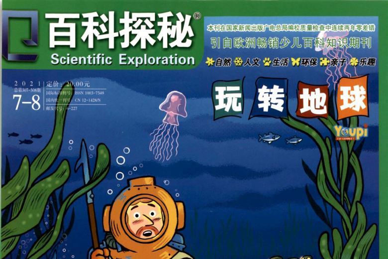 百科探秘