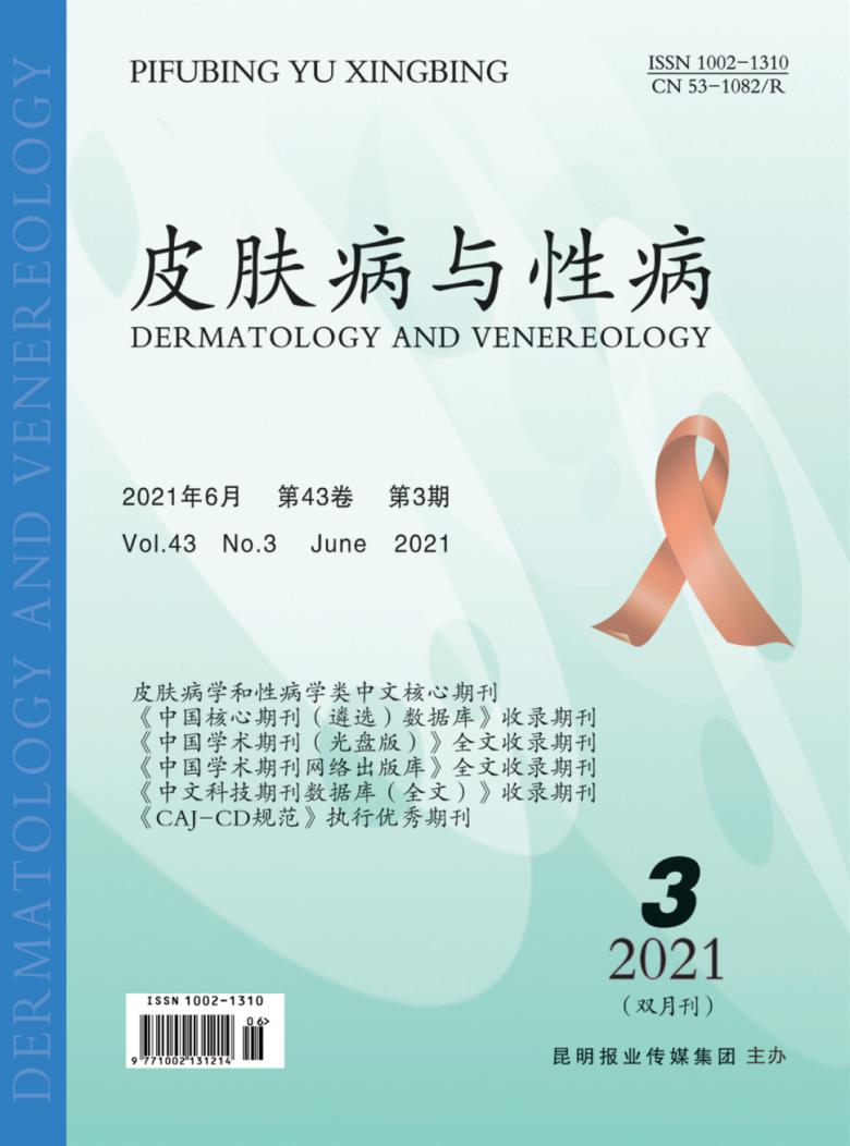 皮肤病与性病杂志封面