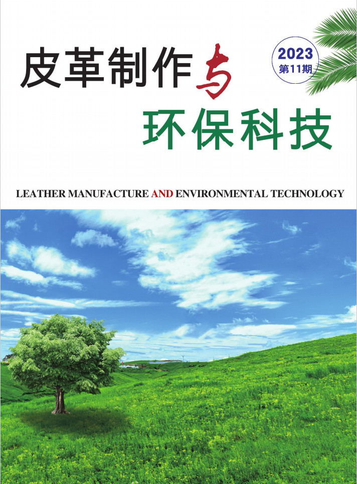 皮革制作与环保科技封面