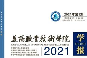 益阳职业技术学院学报