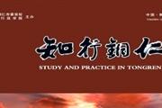 知行铜仁