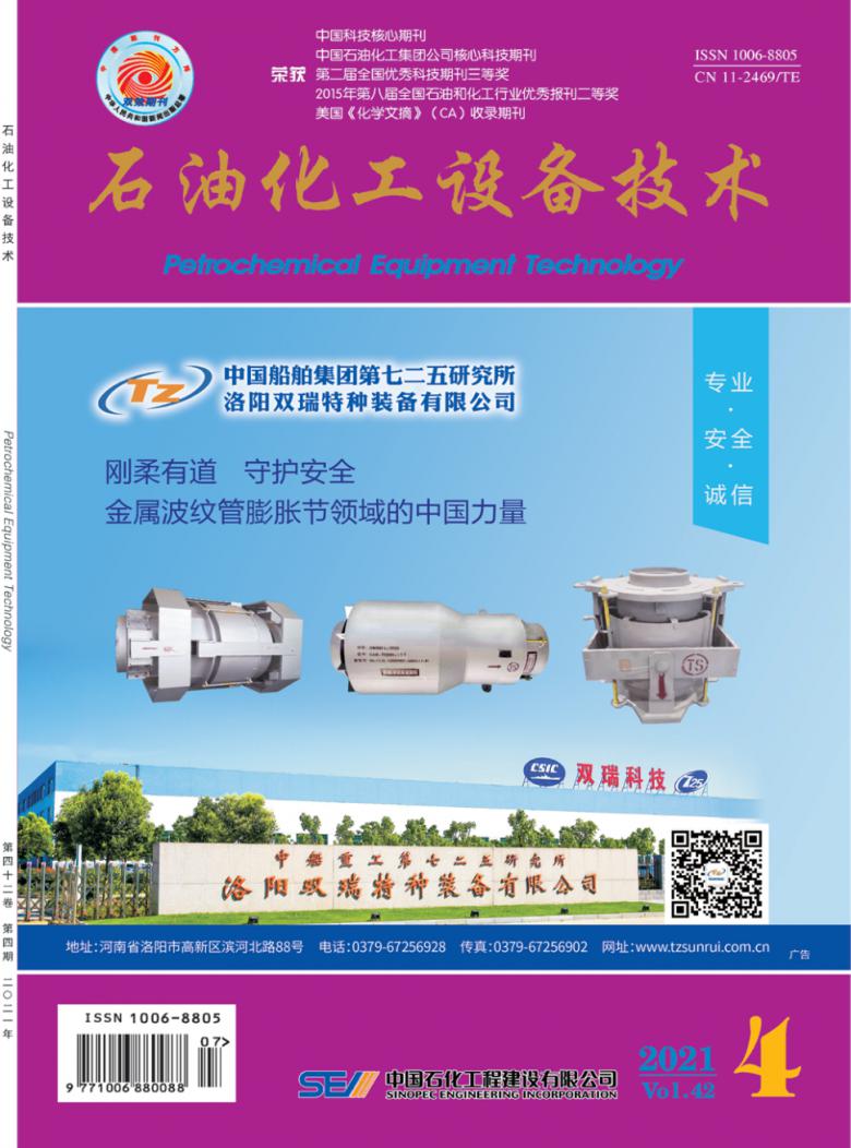 石油化工设备技术封面