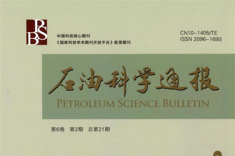 石油科学通报
