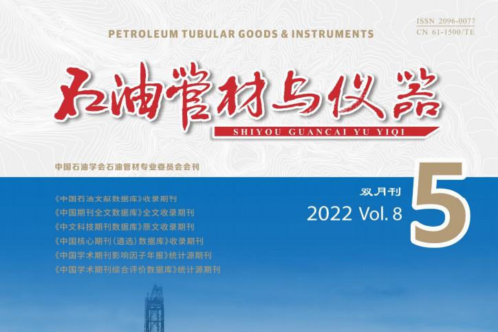 石油管材与仪器