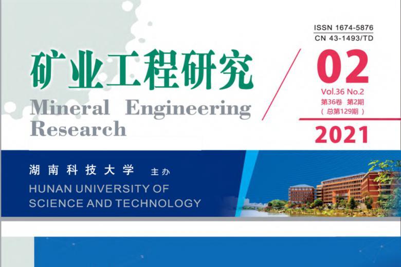 矿业工程研究
