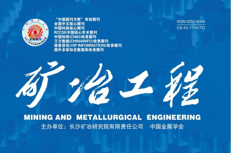 矿冶工程