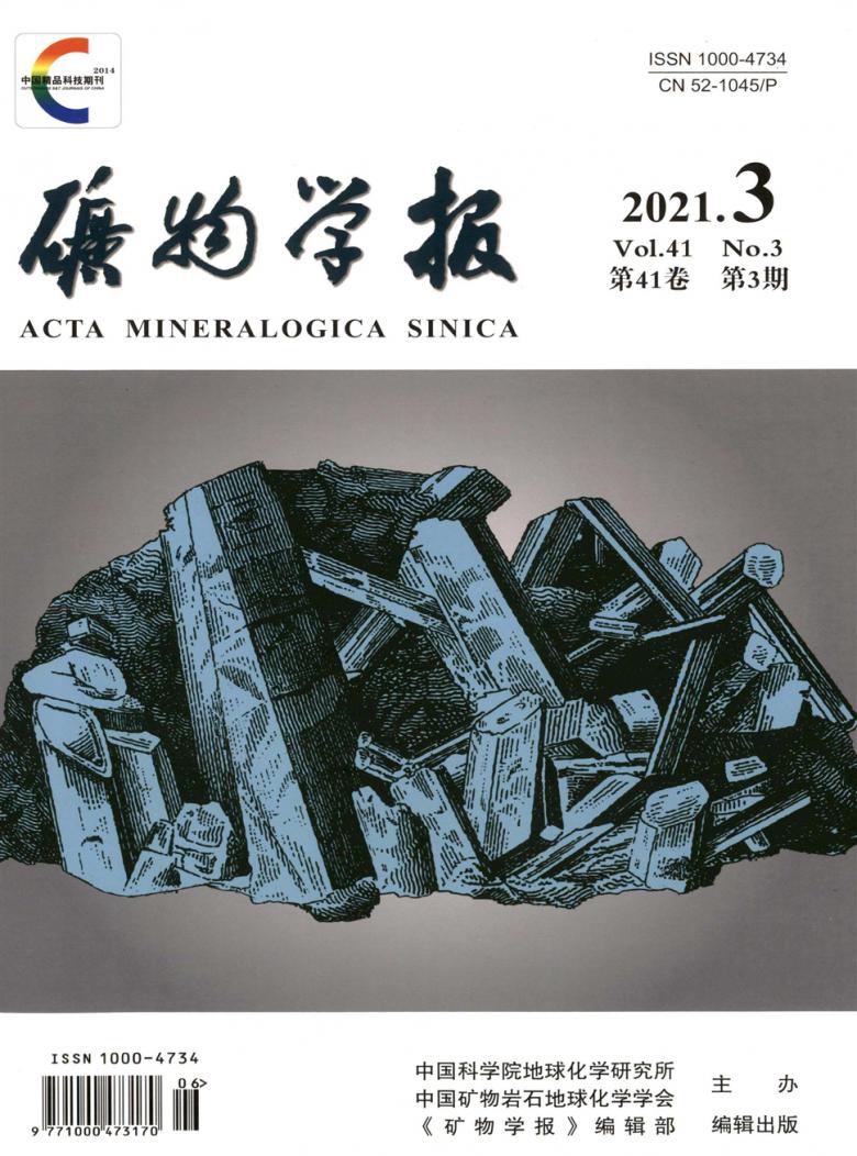 矿物学报杂志封面