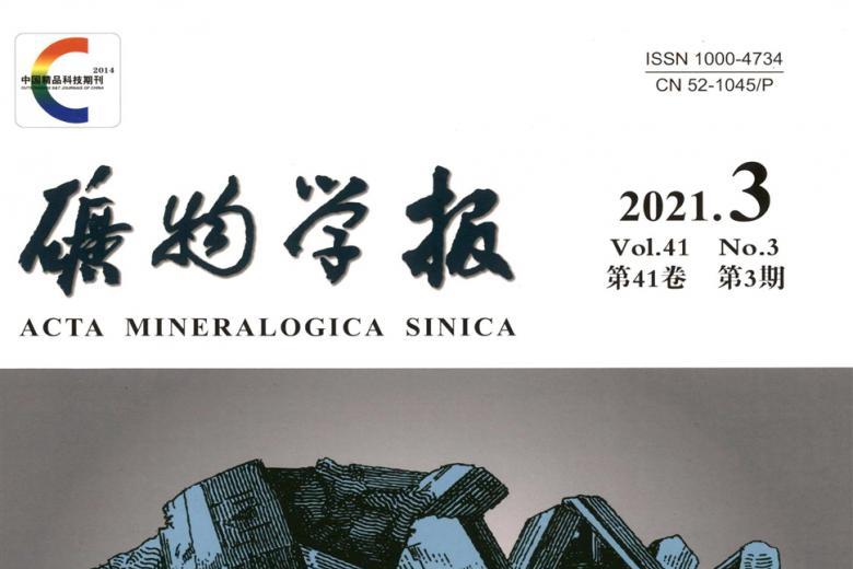 矿物学报