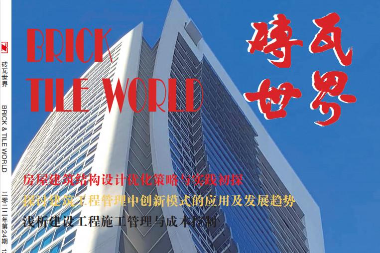 砖瓦世界