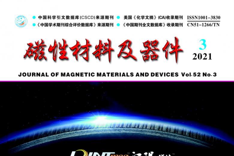 磁性材料及器件