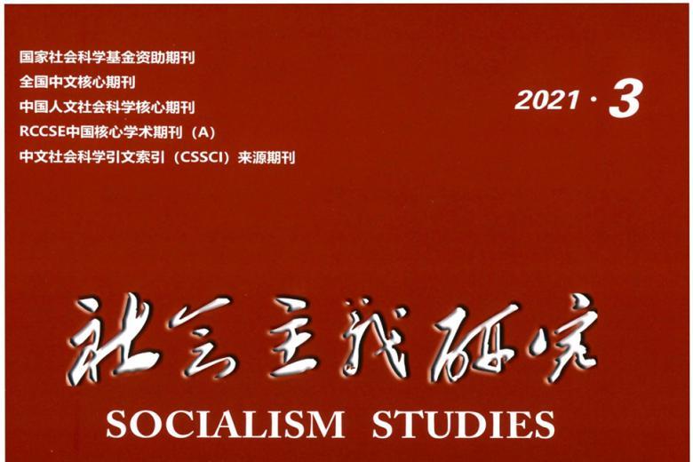 社会主义研究