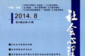 社会心理科学