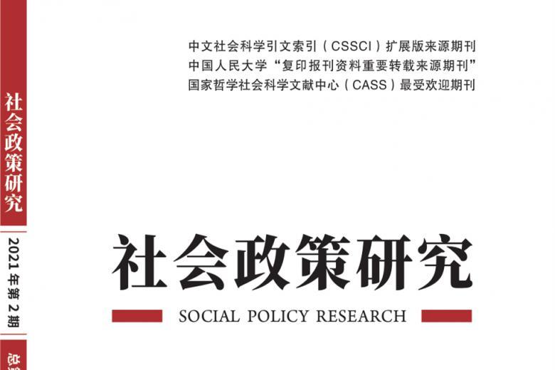 社会政策研究