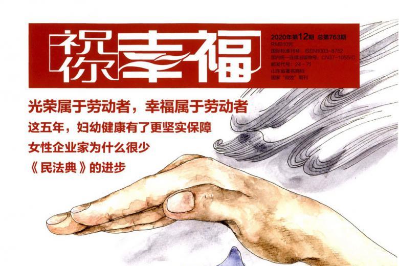 祝你幸福