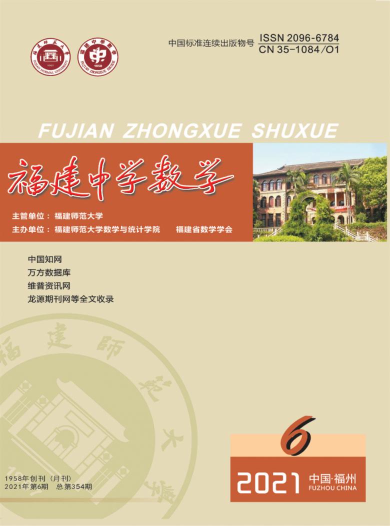 福建中学数学杂志封面