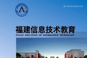 福建信息技术教育