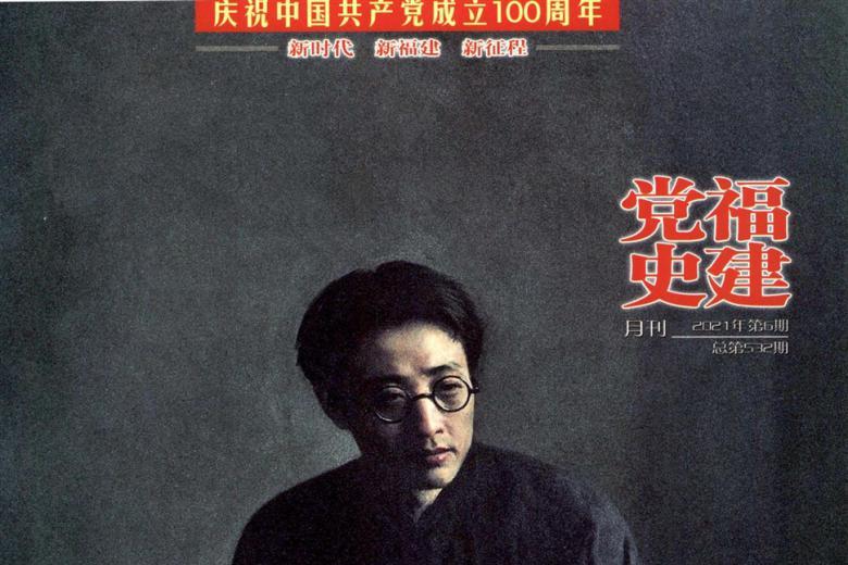 福建党史月刊
