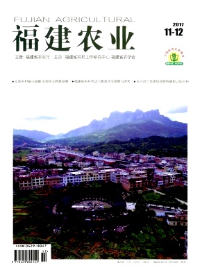 福建农业杂志封面