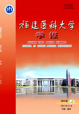 福建医科大学学报杂志封面