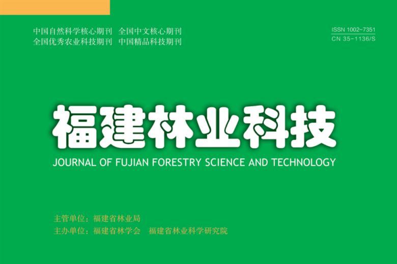 福建林业科技