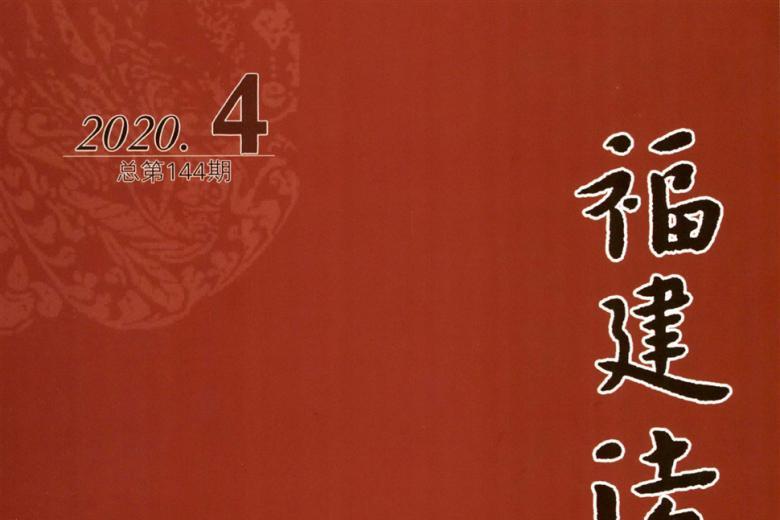 福建法学