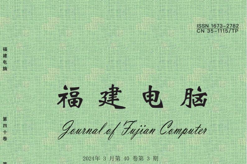 福建电脑