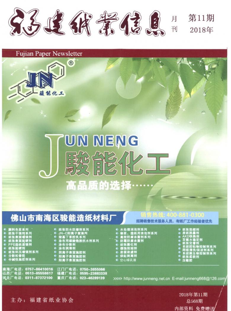 福建纸业信息杂志封面
