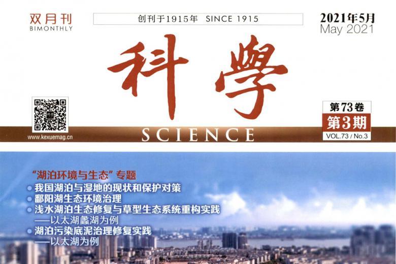 科学