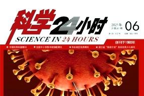 科学24小时