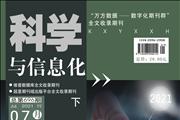 科学与信息化