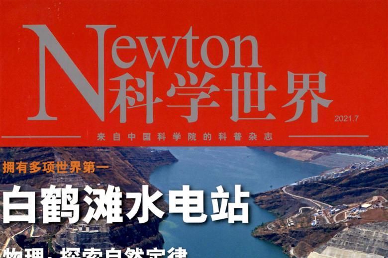 科学世界
