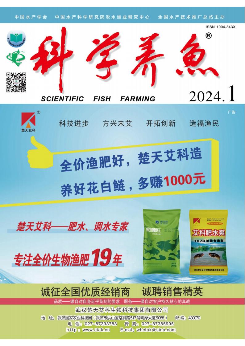 科学养鱼杂志封面