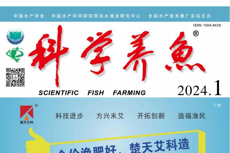 科学养鱼