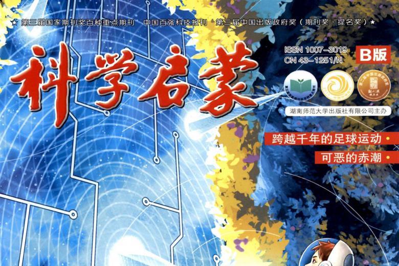 科学启蒙
