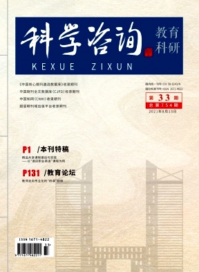 科学咨询杂志封面