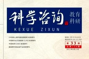 科学咨询