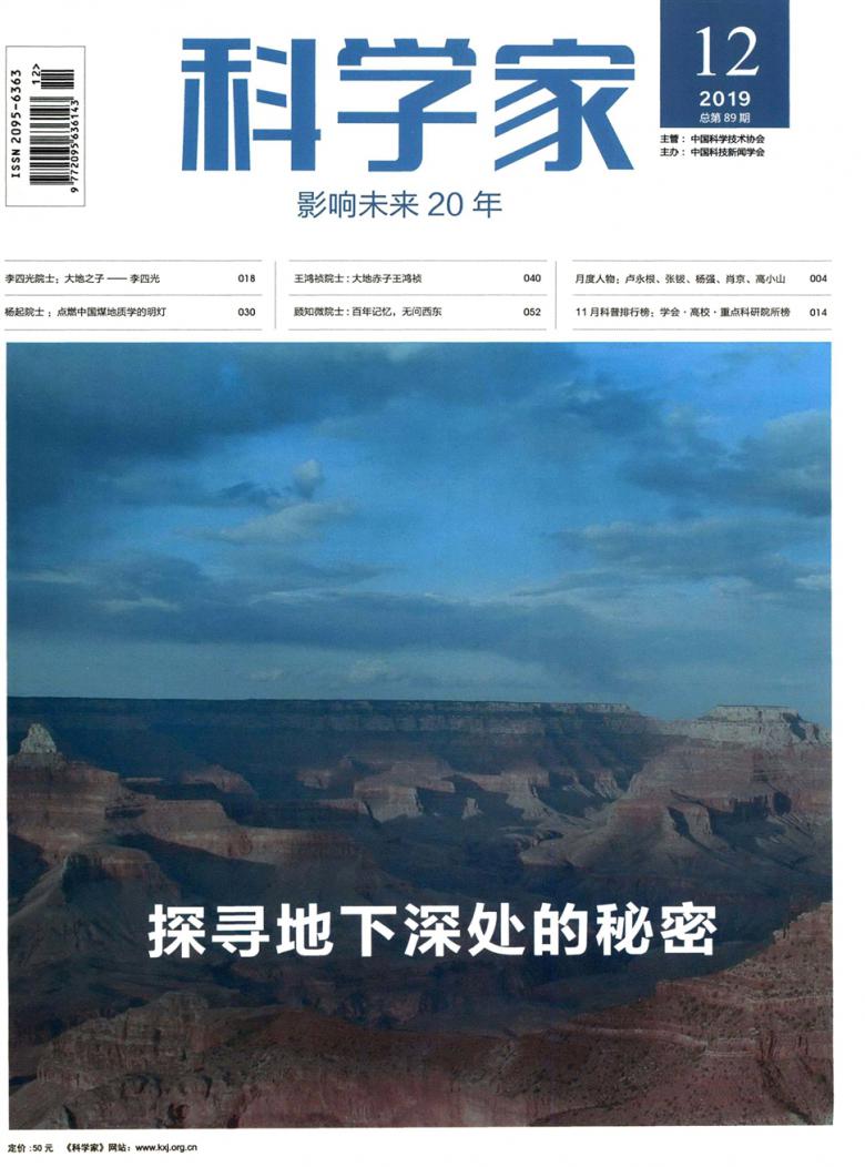 科学家杂志封面
